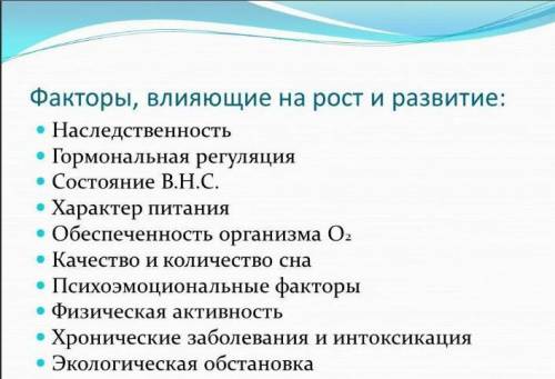 Факторы человеческой деятельности влияющие на рост и развита называется​