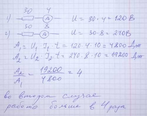 1. В первом случае в электрическую цепь было включено со- противление 30 Ом, по которому протекал то