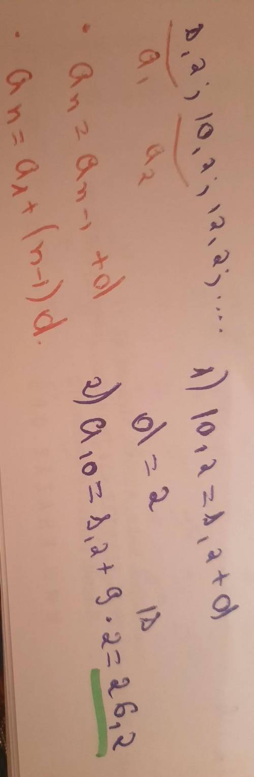 Знайдіть десятий член арифметичної прогресії 8,2; 10,2; 12,2; ... .