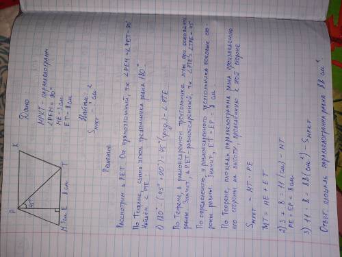 3. В параллелограмме МPКТ на стороне МТ отмечена точка Е, РЕМ-90, LETP - 45°, МЕ3 3 см, ЕТ - 8 см.