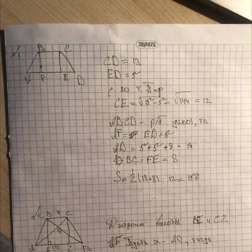 Нужно найти площадь. формула:S=1/2(a+b)hхотелось бы полный ответ с решением что бы лучше понять.Скаж