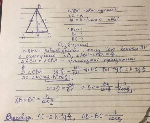 У рівнобедреному трикутнику кут при вершині, яка лежить проти основи, дорівнює а, а висота, проведен