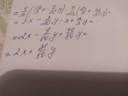 Спростіть вираз 9/16*(5. 1/3х-4/15у) - 7/23 (3. 2/7х - 2. 4/21у