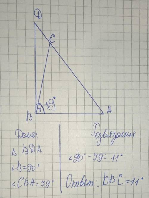 Дан прямоугольный треугольник BDA. BC — отрезок, который делит прямой угол DBA на две части. Сделай