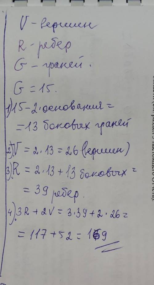 Путь V R и G число вершин рёбер и граней усеченной пирамиды укажите значение 3R+2V если G=15