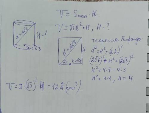 Знайдіть об'єм циліндра, діагональ осьового перерізу якого дорівнює 2✓7см, а радіус основи ✓3см​