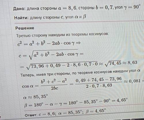 Можете до ? З задачой,там сказано що єсть 2 сторони і кут між ними. І треба знайти інших 2 кута біль