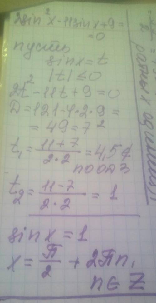 Решите уравнение 2sin^2x-11sinx+9=0