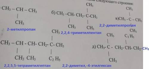 1. Назвать по систематической номенклатуре алканы следующего строения:a) CH3 - CH - CH,СН,6) CH3 -CH