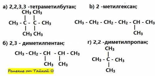 1. Назвать по систематической номенклатуре алканы следующего строения:a) CH3 - CH - CH,СН,6) CH3 -CH