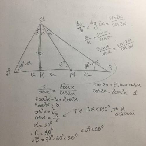 задача: В треугольнике АВС из вершине С проведены высота СН и медиана СМ, они разделили угол С на тр