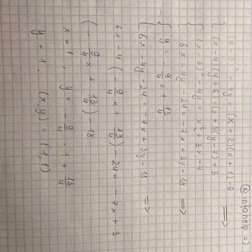 решить систему рівнянь (x-3)²-4y=(x+2)(x+1)-6 (x-4)(y+6)=(x+3)(y-7)+3 7 класс алгебра