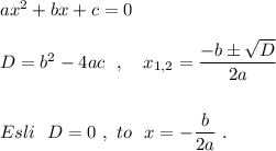 ax^2+bx+c=0\\\\D=b^2-4ac\ \ ,\ \ \ x_{1,2}=\dfrac{-b\pm \sqrt{D}}{2a}\\\\\\Esli\ \ D=0\ ,\ to\ \ x=-\dfrac{b}{2a}\ .