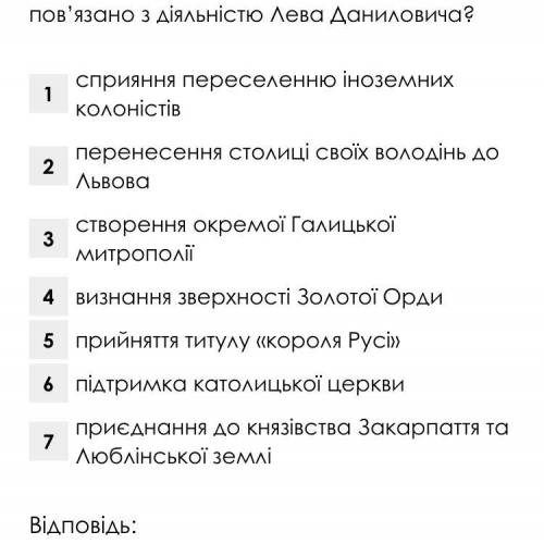 Що в історії галицько волинської держави пов'язано з діяльністю лева Даниловича ​