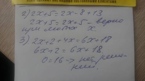 Розв'яжіть рівняння треба 1) 4х=-8, 2) 2х+5=2(х-4)+13, 3)2(х+1)+4х=6(х+3)