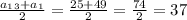 \frac{a_1_3+a_1}{2}=\frac{25+49}{2}=\frac{74}{2}=37