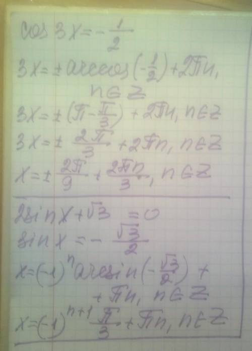 Как решить уравнение: cos 3x=-1/22sin x+ *корень из* 3=0​