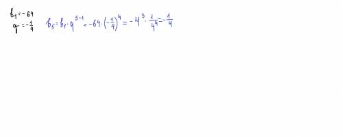 (bn)-геометрична прогресія b1=-64 , q=-1/4 . Знайдіть b5​