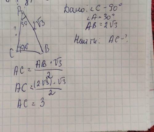 В треугольнике abc угол c =90 градусов, угол a =30 градусов AB =2 корня из 3 . найти h=CA​