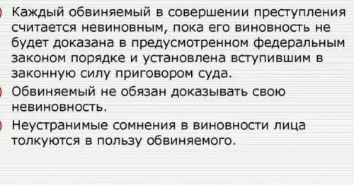 Назовите три возможные причины внесения законодателем данного положения ( обвиняемый не обязан док