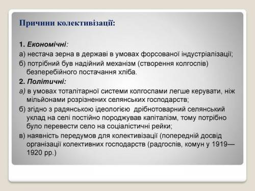 Вкажіть причини колективізації західноукраїнського регіону