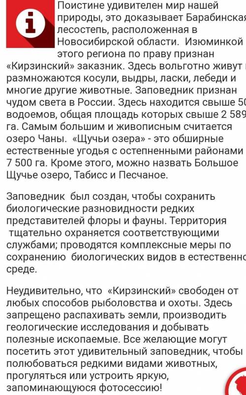 Расскажи о заповеднике который находится в твоём регионе потом ты живёшь в своём регионе нет заповед