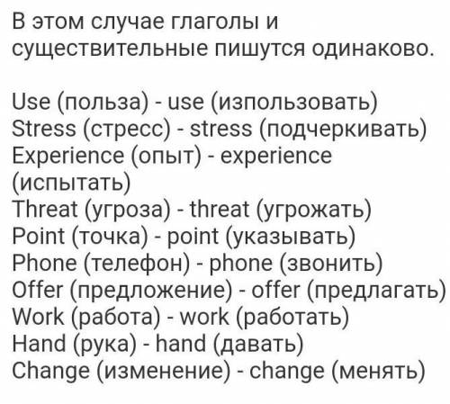 Образуйте глаголы от следующих существительных путем конверсии, переведите и существительные, и глаг