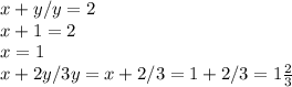 x+y/y=2\\x+1=2\\x=1\\x+2y/3y=x+2/3=1+2/3=1\frac{2}{3}