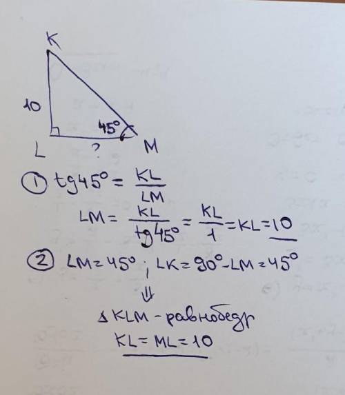 У прямокутному трикутнику KLM з гіпотенузою KM < M=45; KL=10 см. Знайдіть катет LM.