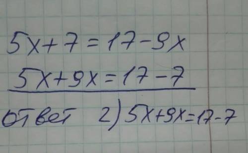 Яке з рівнянь є рівносильним рівнянню 5х+7х=17-9х очень ​