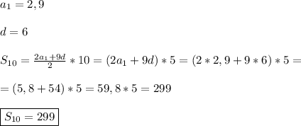 a_{1}=2,9\\\\d=6\\\\S_{10}=\frac{2a_{1}+9d }{2}*10=(2a_{1}+9d)*5=(2*2,9+9*6)*5=\\\\=(5,8+54)*5=59,8*5=299\\\\\boxed{S_{10}=299}