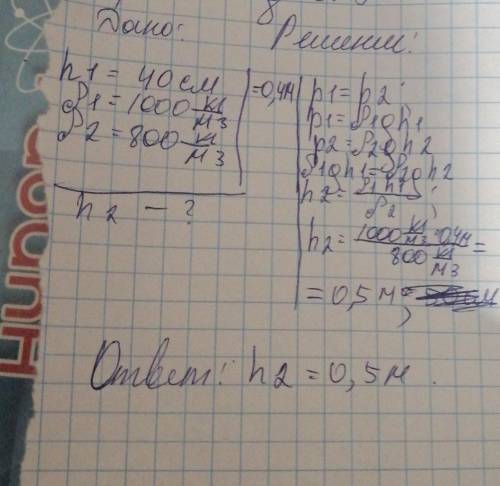 1. Определите, в какой из трубок находится ртуть, а в какой - вода.2. В сообщающихся сосудах на-ходя