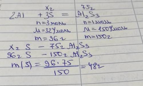 сколико грамоф серы S нужхо взяти штобы при взаимодеиствии с алюминием Al полцилоси 75 г сулифида ал