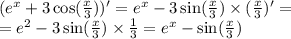 (e {}^{x} + 3 \cos( \frac{x}{3} ) )' = {e}^{x} - 3 \sin( \frac{x}{3} ) \times ( \frac{x}{3} )' = \\ = {e}^{2} - 3 \sin( \frac{x}{3} ) \times \frac{1}{3} = e {}^{x} - \sin( \frac{x}{3} )