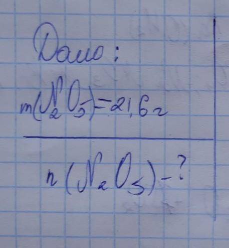 Якій кількості речовин відповідають 21,6 г нітроген 6 оксиду. відповідь з обчисленнями