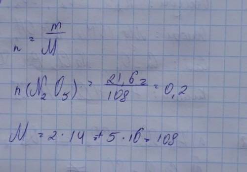 Якій кількості речовин відповідають 21,6 г нітроген 6 оксиду. відповідь з обчисленнями