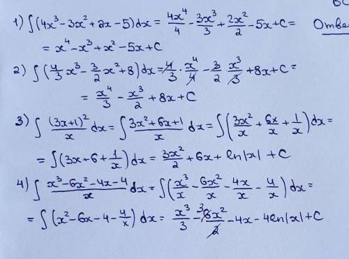 .вычислить неопределённый интеграл, люди впр , хоть кто нибудь святой человек ,молю вас​
