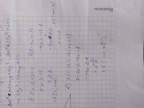 А)5x-2≥13 б)8-4x>-32 в)2(1-x)≥4(3x+2) решить неравенства