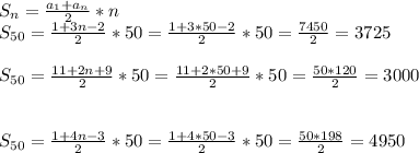 S_{n}= \frac{a_{1} +a_{n} }{2} *n\\S_{50}= \frac{1+3n-2}{2} *50=\frac{1+3*50-2}{2} *50=\frac{7450}{2} =3725\\\\S_{50}= \frac{11+2n+9}{2} *50=\frac{11+2*50+9}{2} *50=\frac{50*120}{2} =3000\\\\\\S_{50}= \frac{1+4n-3}{2} *50=\frac{1+4*50-3}{2} *50=\frac{50*198}{2} =4950\\