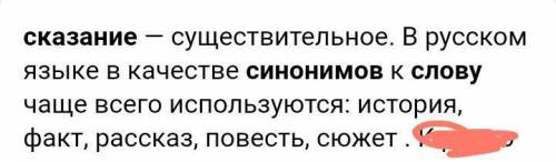 13. Определите стилистическую принадлежность слова «сказания» ​