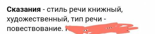 13. Определите стилистическую принадлежность слова «сказания» ​