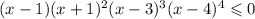 (x-1)(x + 1)^2(x-3)^3(x - 4)^4 \leqslant 0