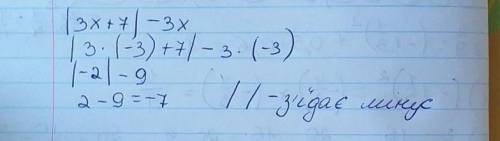 Найди значение выражения |3x+7|−3x при x=−3.