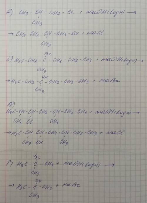 А) 1 – хлор 3 – метил бутан Б) 2 – бром – 3 метил гексан В) 3 – хлор 2,5 – диметил гептан Д) трет –