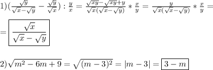 1)(\frac{\sqrt{y} }{\sqrt{x}-\sqrt{y}} -\frac{\sqrt{y} }{\sqrt{x}} ):\frac{y}{x}=\frac{\sqrt{xy}-\sqrt{xy}+y }{\sqrt{x}(\sqrt{x} -\sqrt{y})}*\frac{x}{y}=\frac{y }{\sqrt{x}(\sqrt{x} -\sqrt{y})}*\frac{x}{y}=\\\\=\boxed{\frac{\sqrt{x}}{\sqrt{x}-\sqrt{y}}} \\\\\\2)\sqrt{m^{2}-6m+9 }=\sqrt{(m-3)^{2} }=|m-3|=\boxed{3-m}