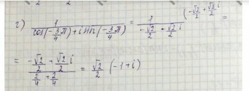 Представить в алгебраической форме: 1/(cos(-3пи/4) + i sin(-3пи/4))