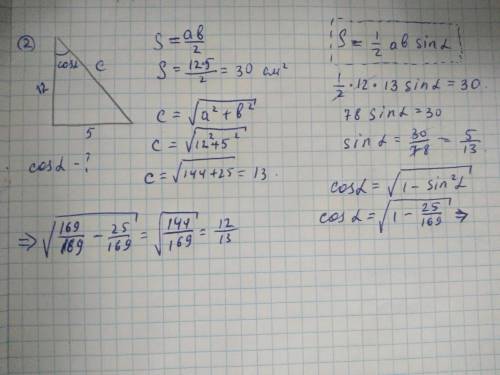 Катеты прямоугольного треугольника равны 5 см и 12 см найдите косинус угла противолежащего меньшему