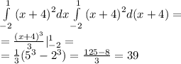 \int\limits^{ 1 } _ { - 2} {(x + 4)}^{2} dx\int\limits^{ 1 } _ { - 2} {(x + 4)}^{2} d(x + 4) = \\ = \frac{ {(x + 4)}^{3} }{3} |^{ 1 } _ { - 2} = \\ = \frac{1}{3} ( {5}^{3} - 2^{3}) =\frac{125-8}{3}= 39