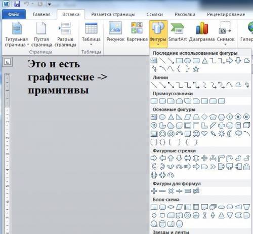 сделать это в программе Word Отправьте мне как сделаете умоляю