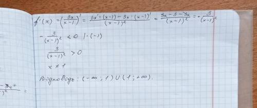 До іть будь-ласка дуже . Розв'яжіть нерівність f'(х)<0, якщо f(х)=3х/х-1
